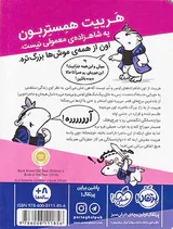 شاهزاده خانم همستر جلد یکم